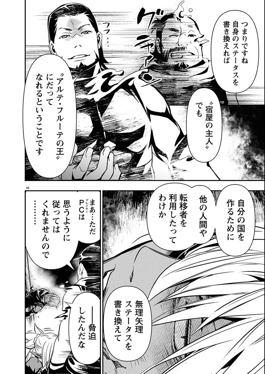 异世界NTR～用最强技能让基友的女人恶堕 ～ 第68話 - 16