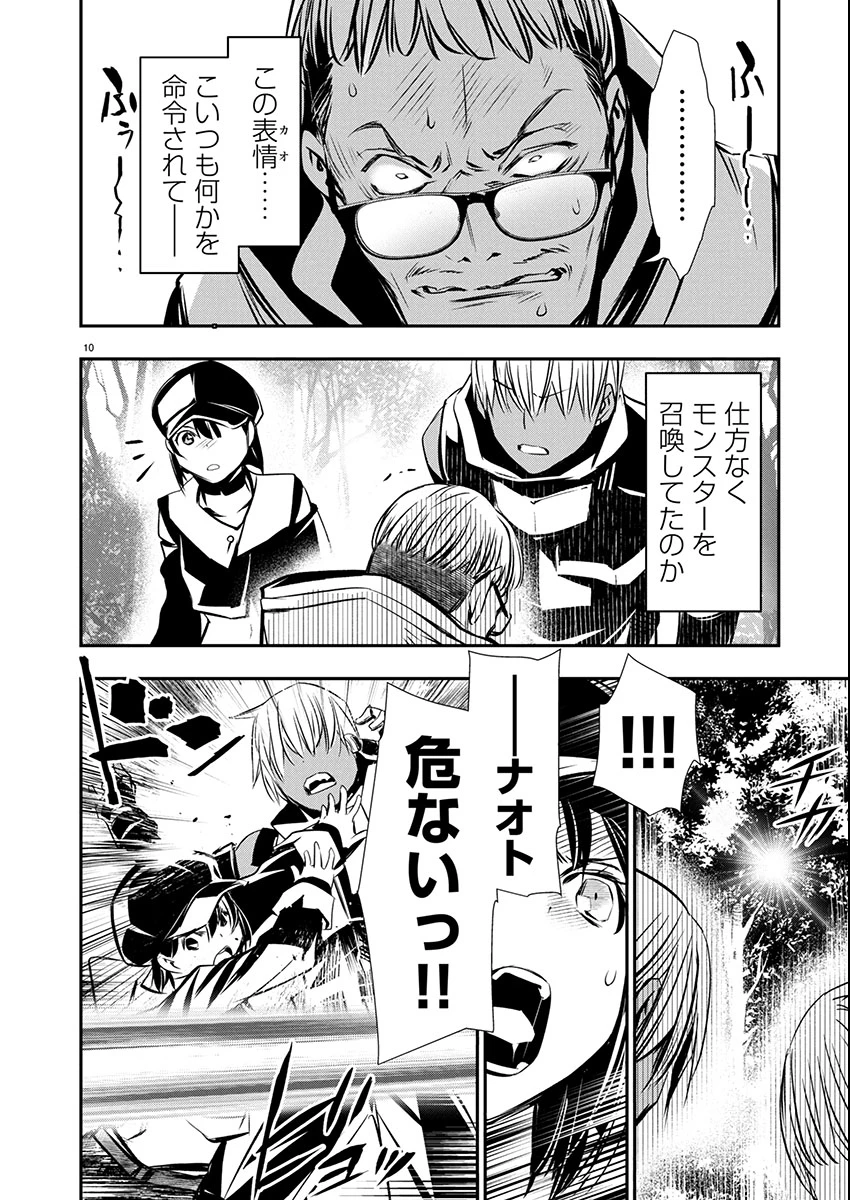 异世界NTR～用最强技能让基友的女人恶堕 ～ 第67話 - 10