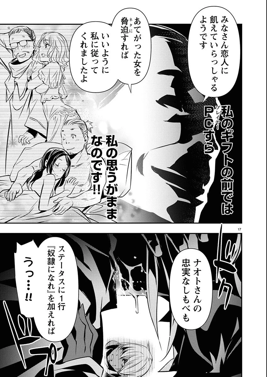 异世界NTR～用最强技能让基友的女人恶堕 ～ 第68話 - 17