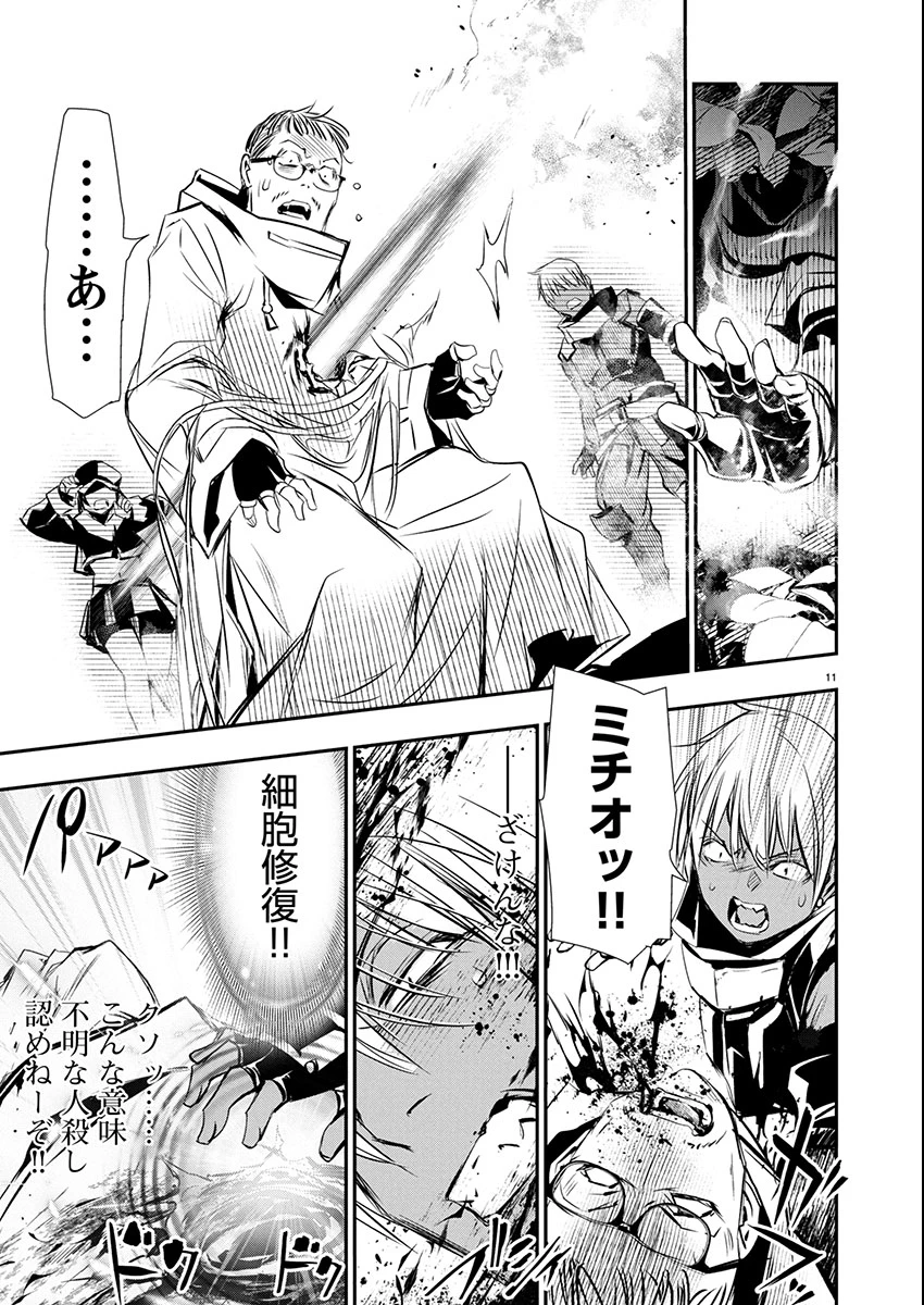 异世界NTR～用最强技能让基友的女人恶堕 ～ 第67話 - 11