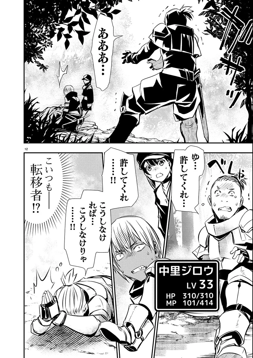 异世界NTR～用最强技能让基友的女人恶堕 ～ 第67話 - 12
