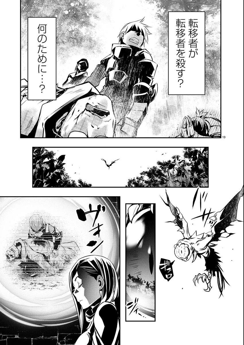 异世界NTR～用最强技能让基友的女人恶堕 ～ 第67話 - 13