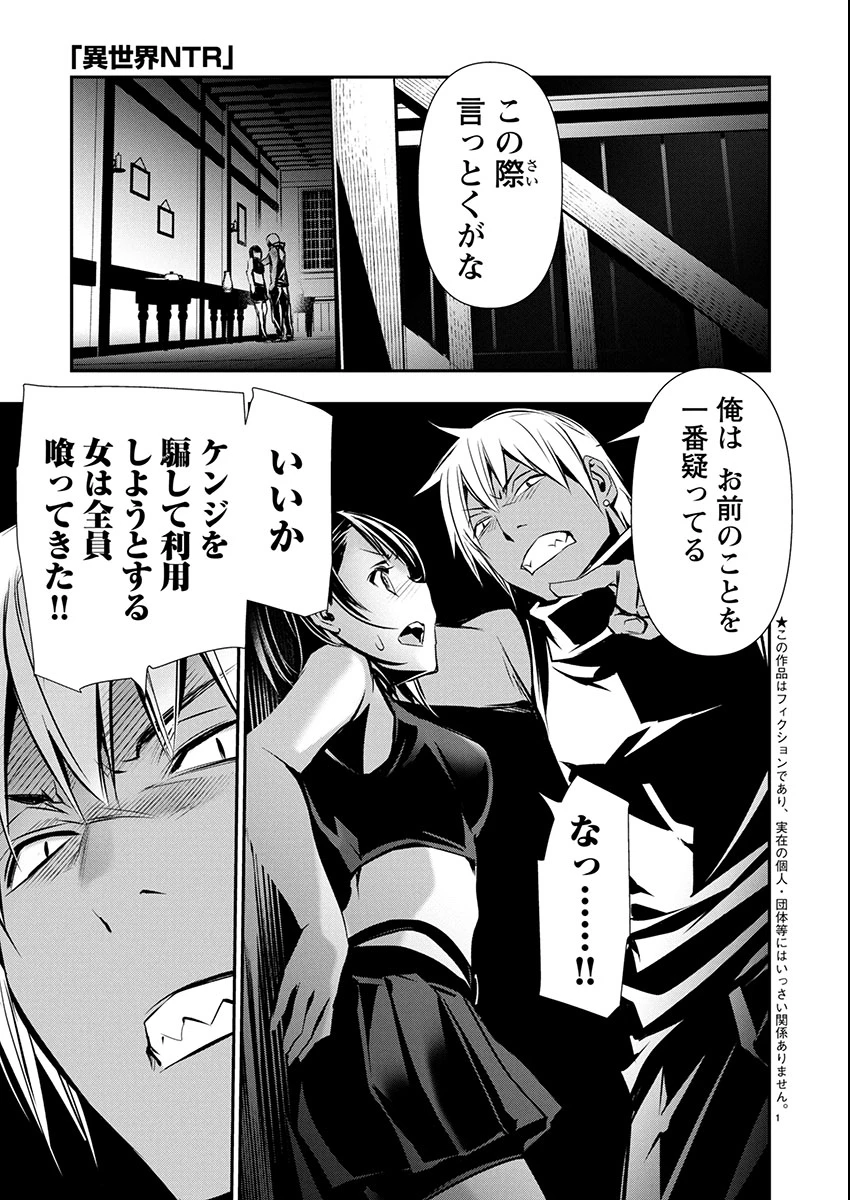 异世界NTR～用最强技能让基友的女人恶堕 ～ 第66話 - 1