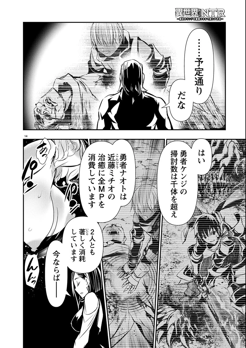 异世界NTR～用最强技能让基友的女人恶堕 ～ 第67話 - 14