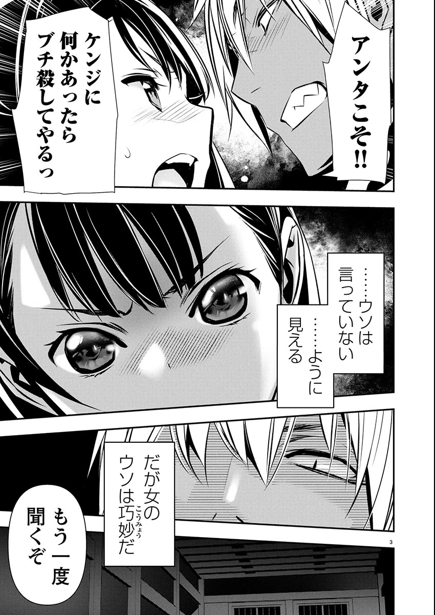 异世界NTR～用最强技能让基友的女人恶堕 ～ 第66話 - 3