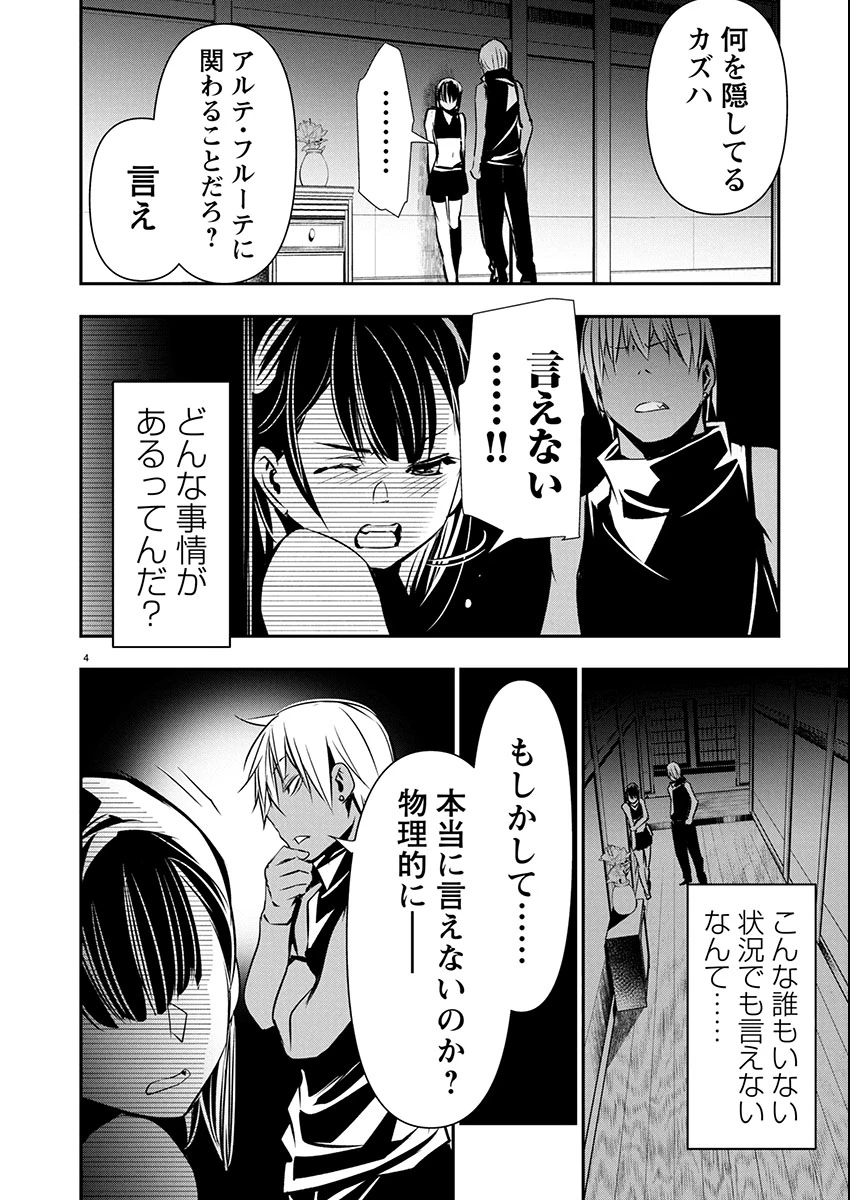 异世界NTR～用最强技能让基友的女人恶堕 ～ 第66話 - 4