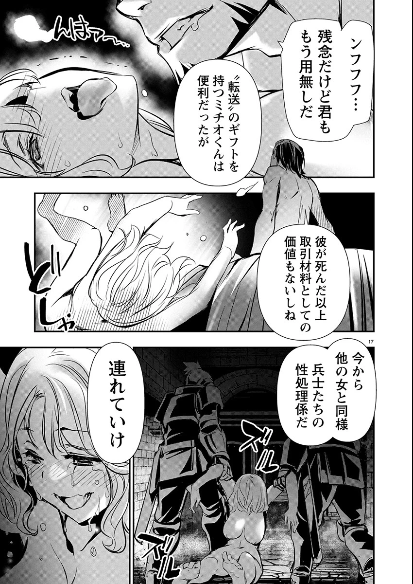 异世界NTR～用最强技能让基友的女人恶堕 ～ 第67話 - 17