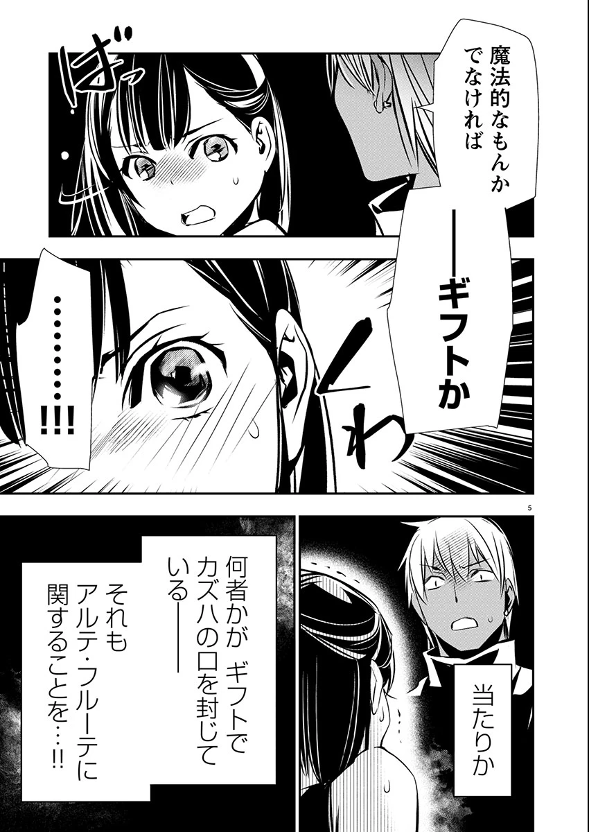 异世界NTR～用最强技能让基友的女人恶堕 ～ 第66話 - 5