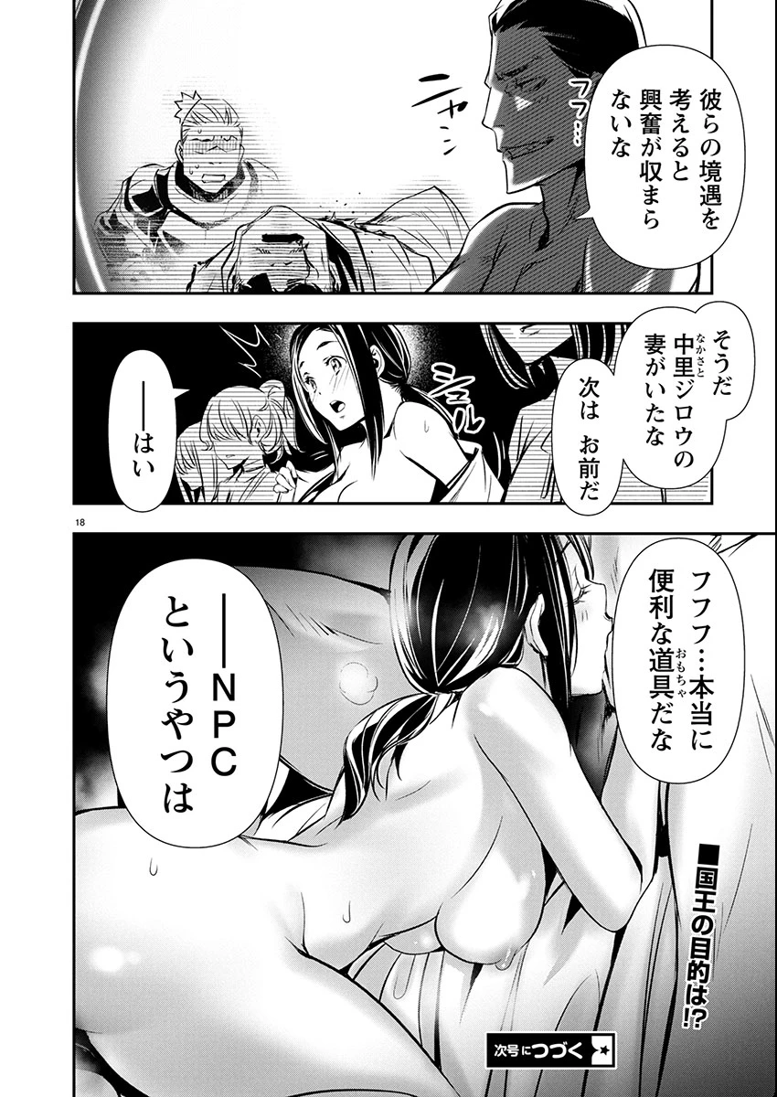 异世界NTR～用最强技能让基友的女人恶堕 ～ 第67話 - 18