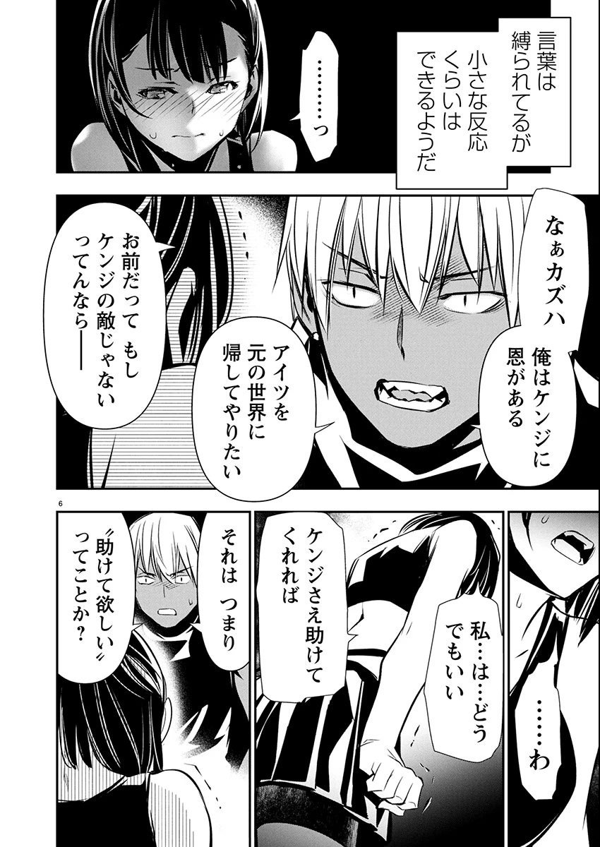 异世界NTR～用最强技能让基友的女人恶堕 ～ 第66話 - 6