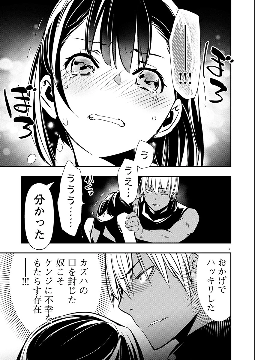 异世界NTR～用最强技能让基友的女人恶堕 ～ 第66話 - 7