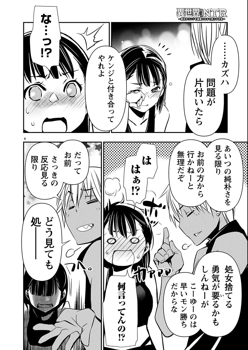 异世界NTR～用最强技能让基友的女人恶堕 ～ 第66話 - 8