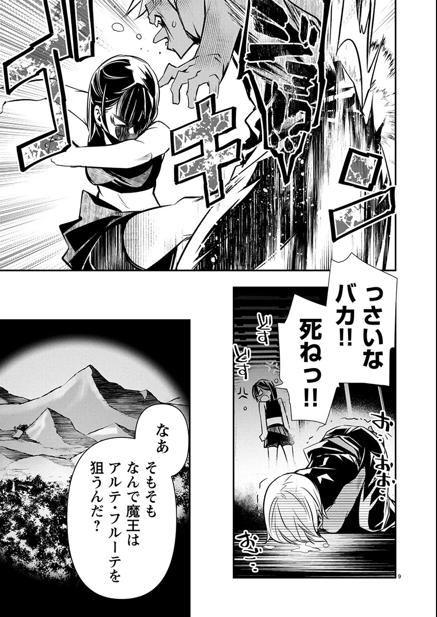 异世界NTR～用最强技能让基友的女人恶堕 ～ 第66話 - 9