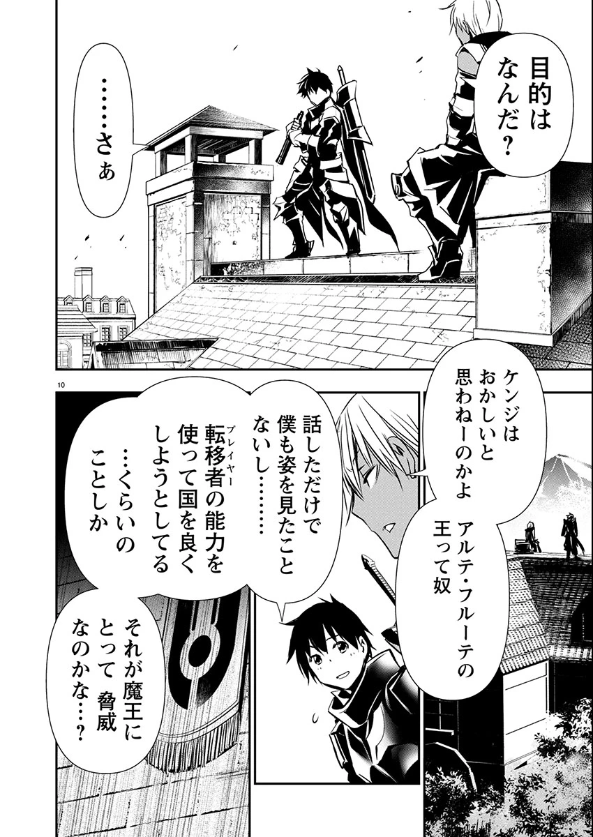 异世界NTR～用最强技能让基友的女人恶堕 ～ 第66話 - 10