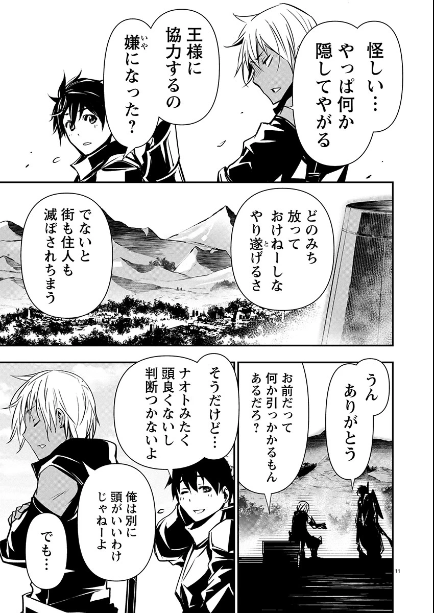 异世界NTR～用最强技能让基友的女人恶堕 ～ 第66話 - 11
