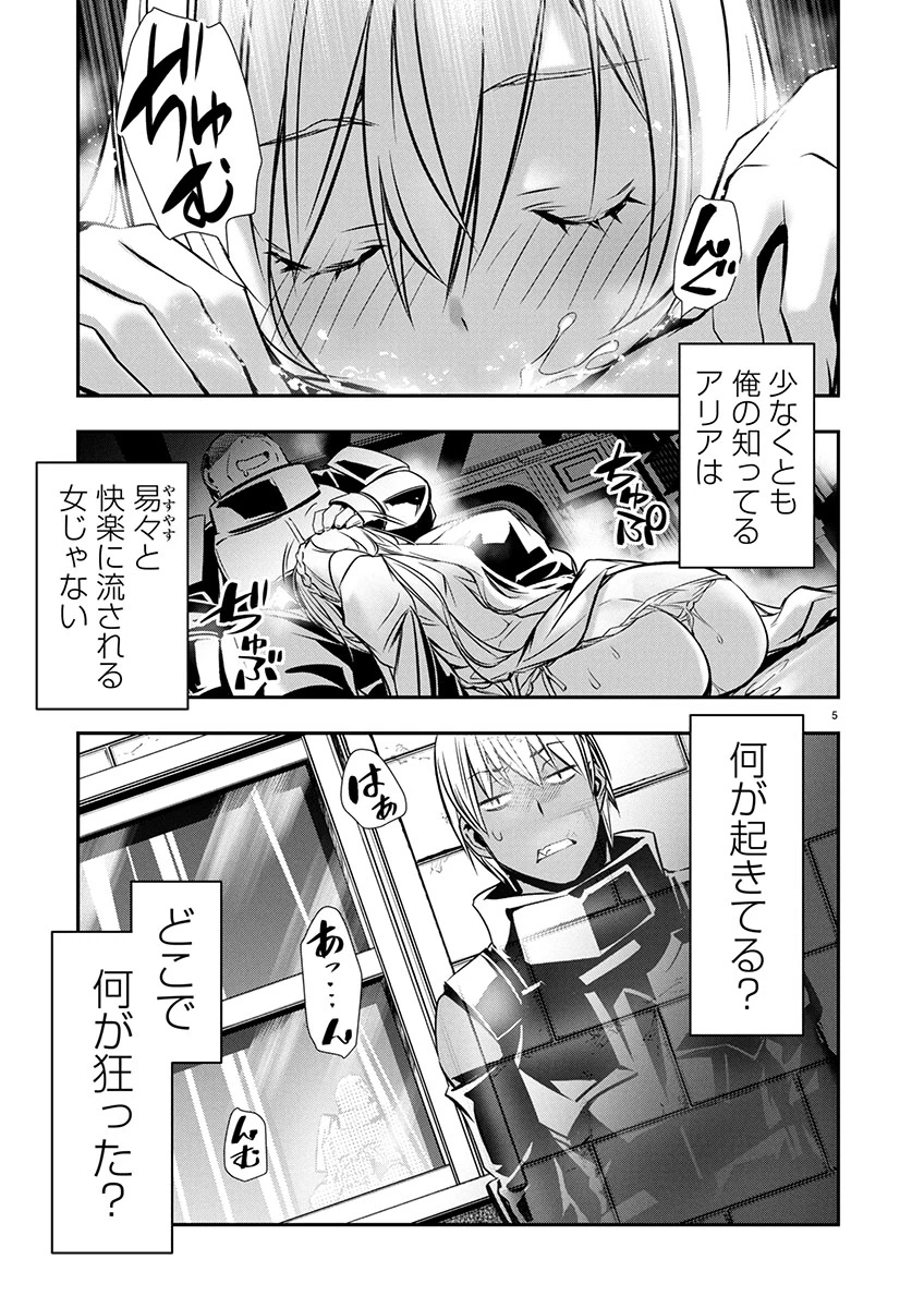 异世界NTR～用最强技能让基友的女人恶堕 ～ 第65話 - 5