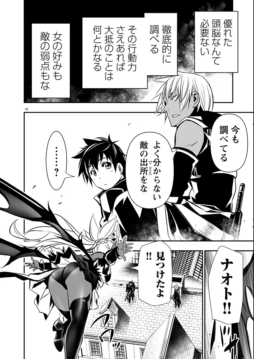 异世界NTR～用最强技能让基友的女人恶堕 ～ 第66話 - 12
