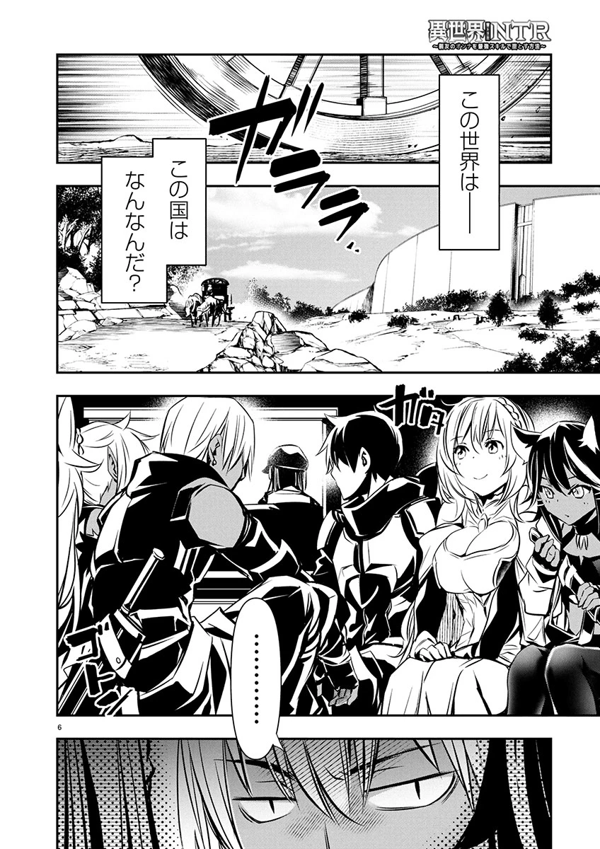 异世界NTR～用最强技能让基友的女人恶堕 ～ 第65話 - 6