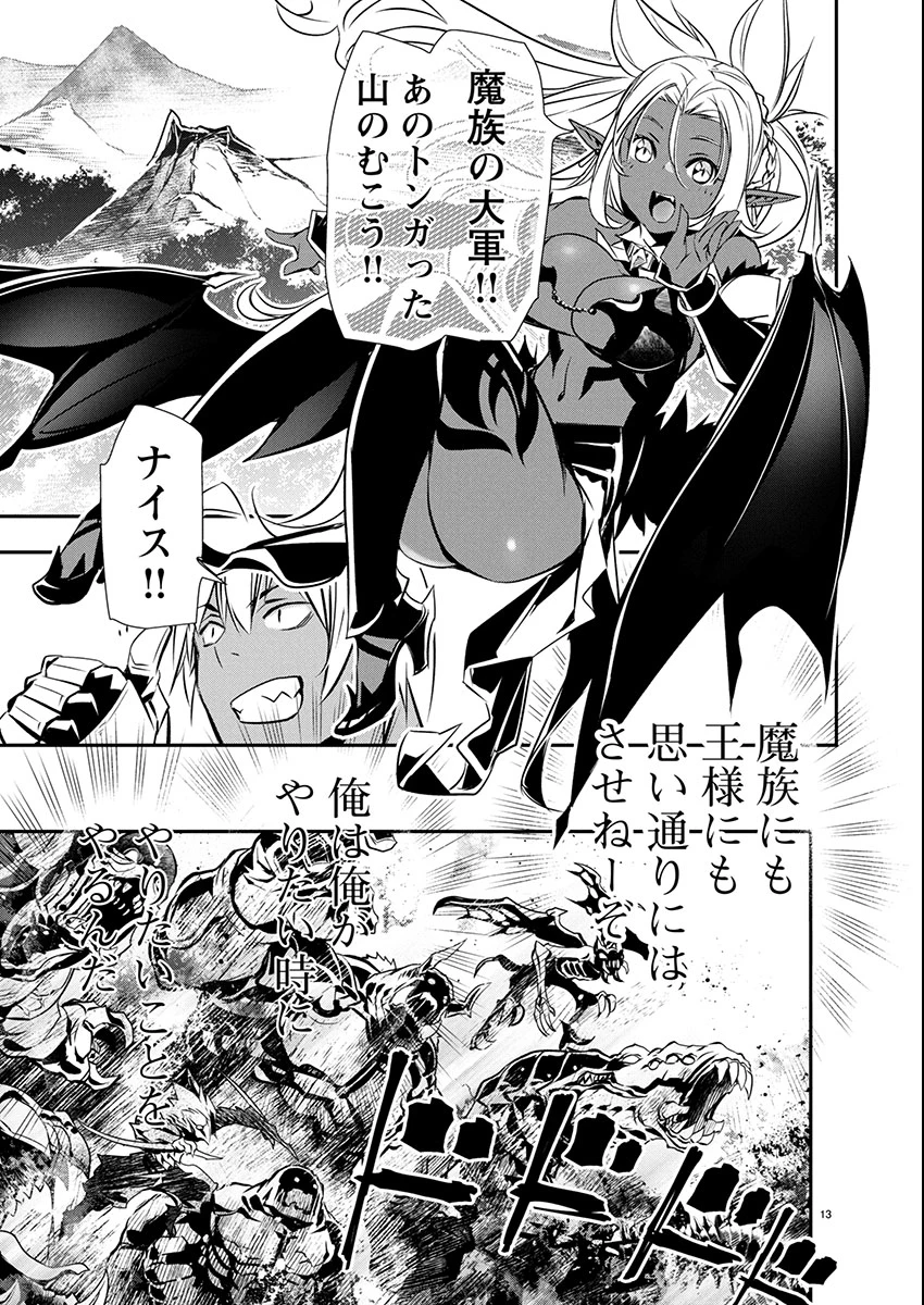 异世界NTR～用最强技能让基友的女人恶堕 ～ 第66話 - 13