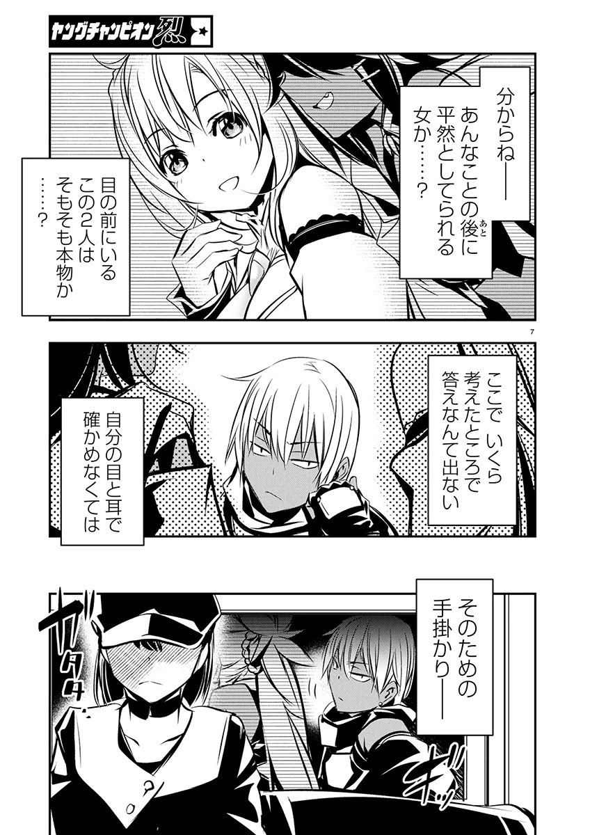 异世界NTR～用最强技能让基友的女人恶堕 ～ 第65話 - 7