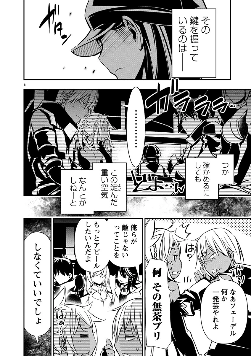 异世界NTR～用最强技能让基友的女人恶堕 ～ 第65話 - 8