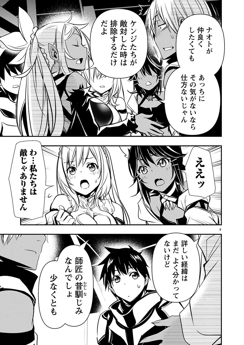 异世界NTR～用最强技能让基友的女人恶堕 ～ 第65話 - 9