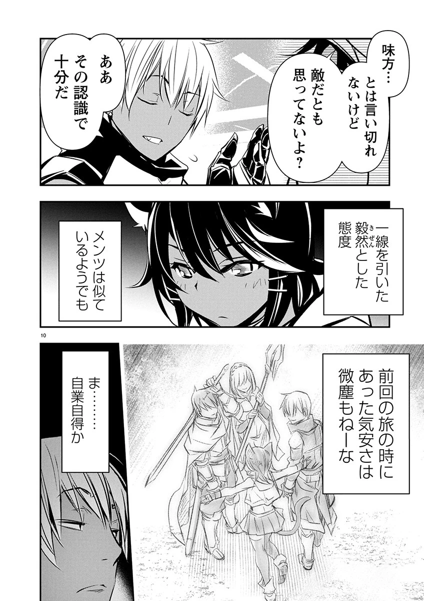 异世界NTR～用最强技能让基友的女人恶堕 ～ 第65話 - 10
