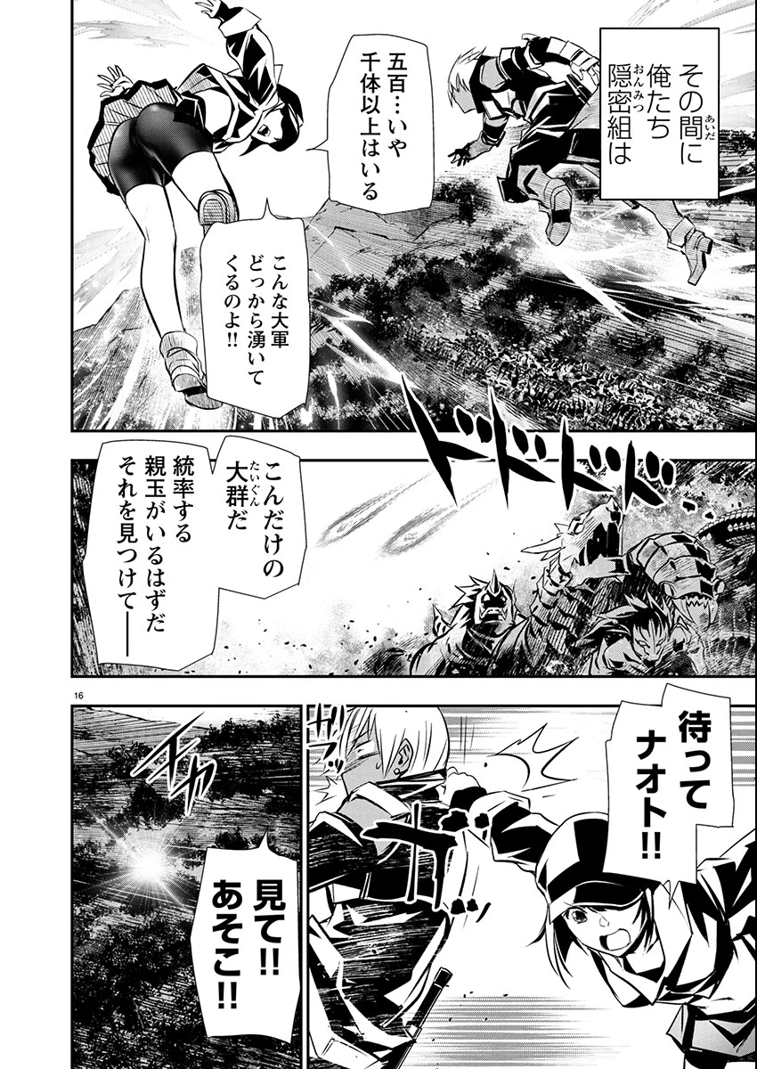 异世界NTR～用最强技能让基友的女人恶堕 ～ 第66話 - 16