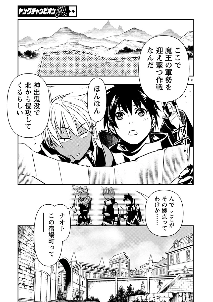 异世界NTR～用最强技能让基友的女人恶堕 ～ 第65話 - 11