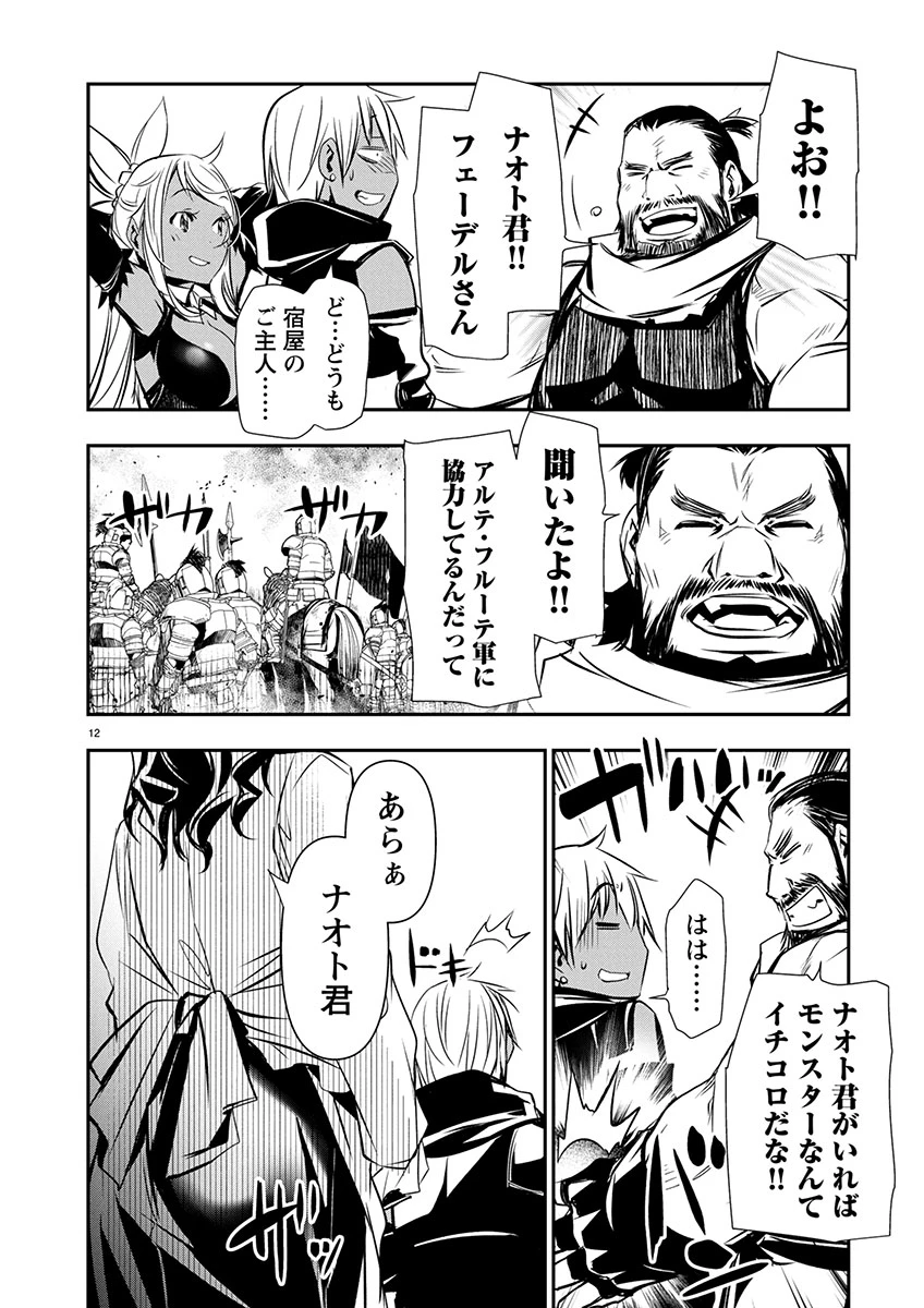 异世界NTR～用最强技能让基友的女人恶堕 ～ 第65話 - 12