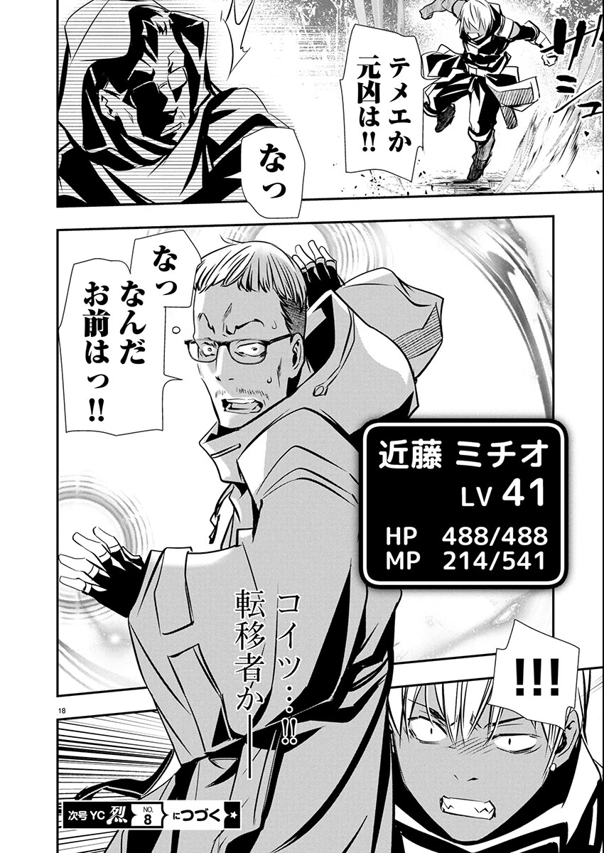 异世界NTR～用最强技能让基友的女人恶堕 ～ 第66話 - 18