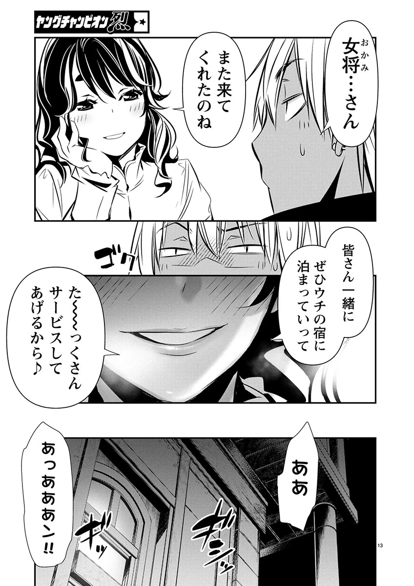 异世界NTR～用最强技能让基友的女人恶堕 ～ 第65話 - 13