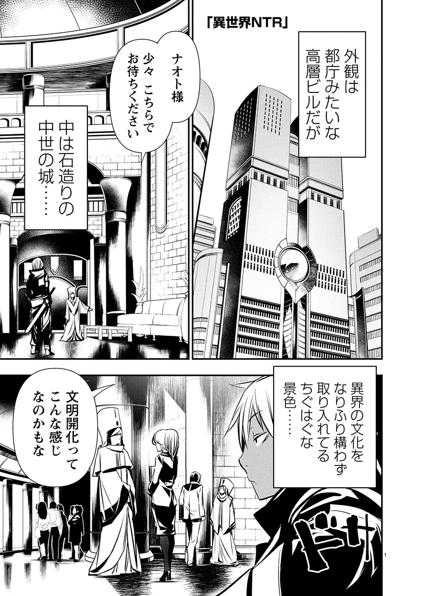 异世界NTR～用最强技能让基友的女人恶堕 ～ 第64話 - 1