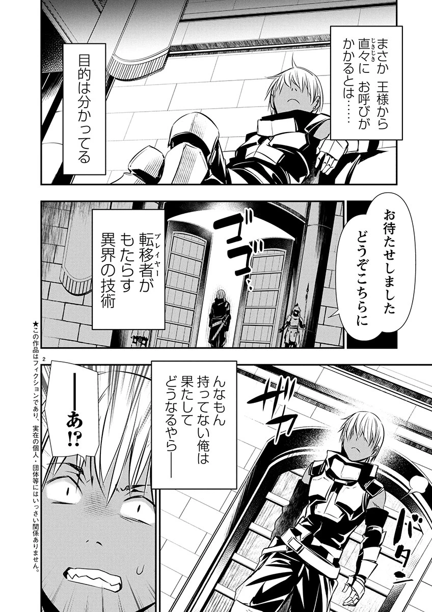 异世界NTR～用最强技能让基友的女人恶堕 ～ 第64話 - 2