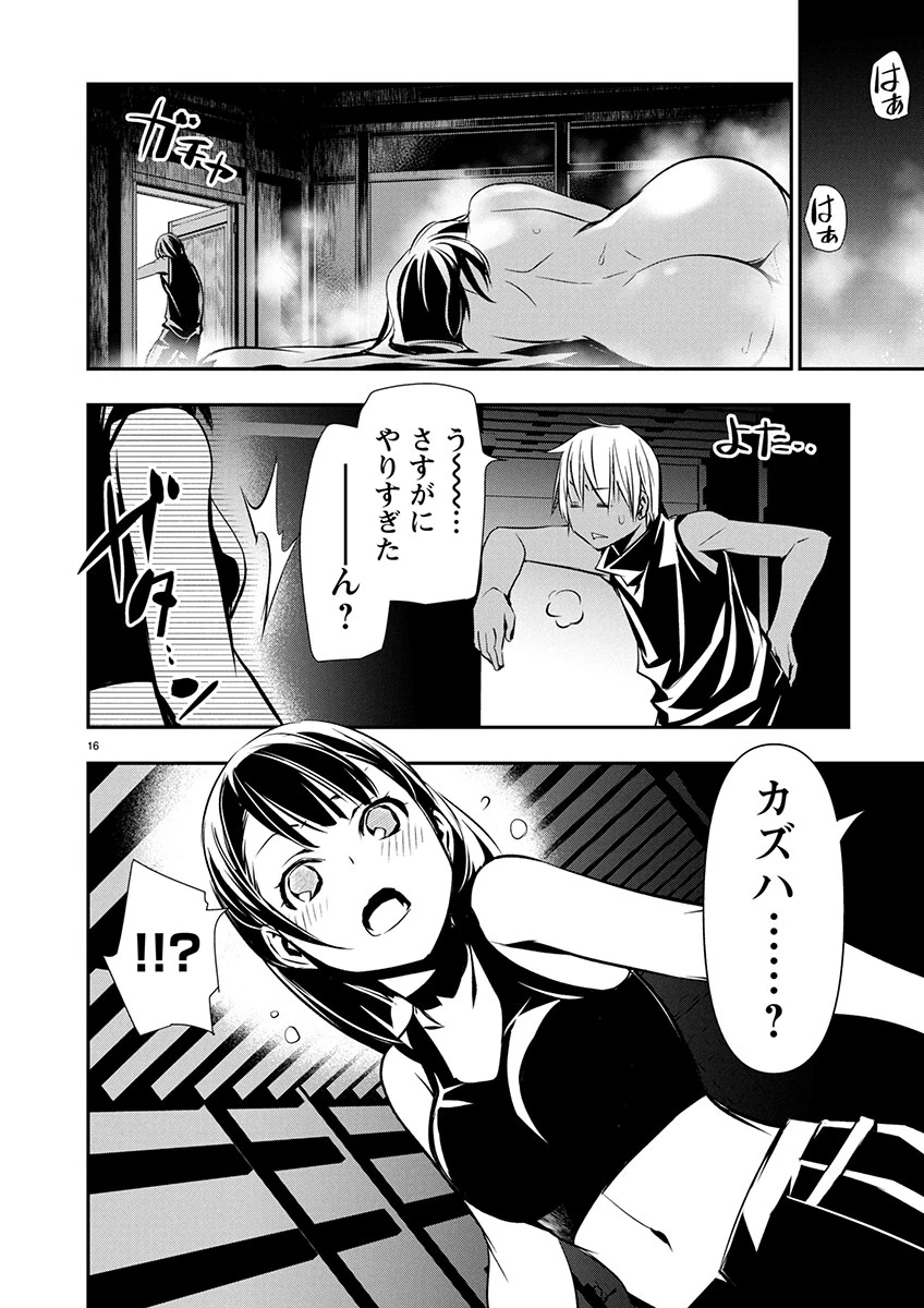 异世界NTR～用最强技能让基友的女人恶堕 ～ 第65話 - 16