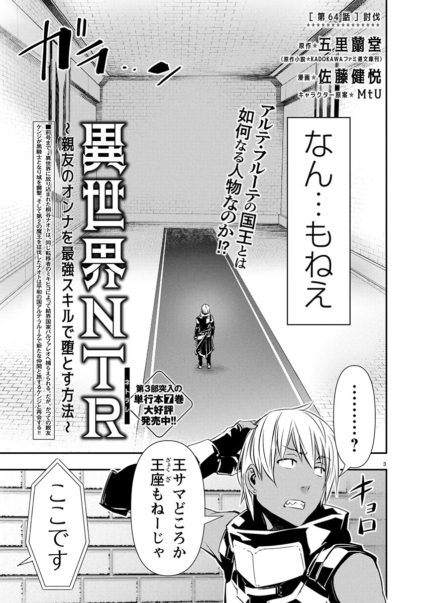 异世界NTR～用最强技能让基友的女人恶堕 ～ 第64話 - 3