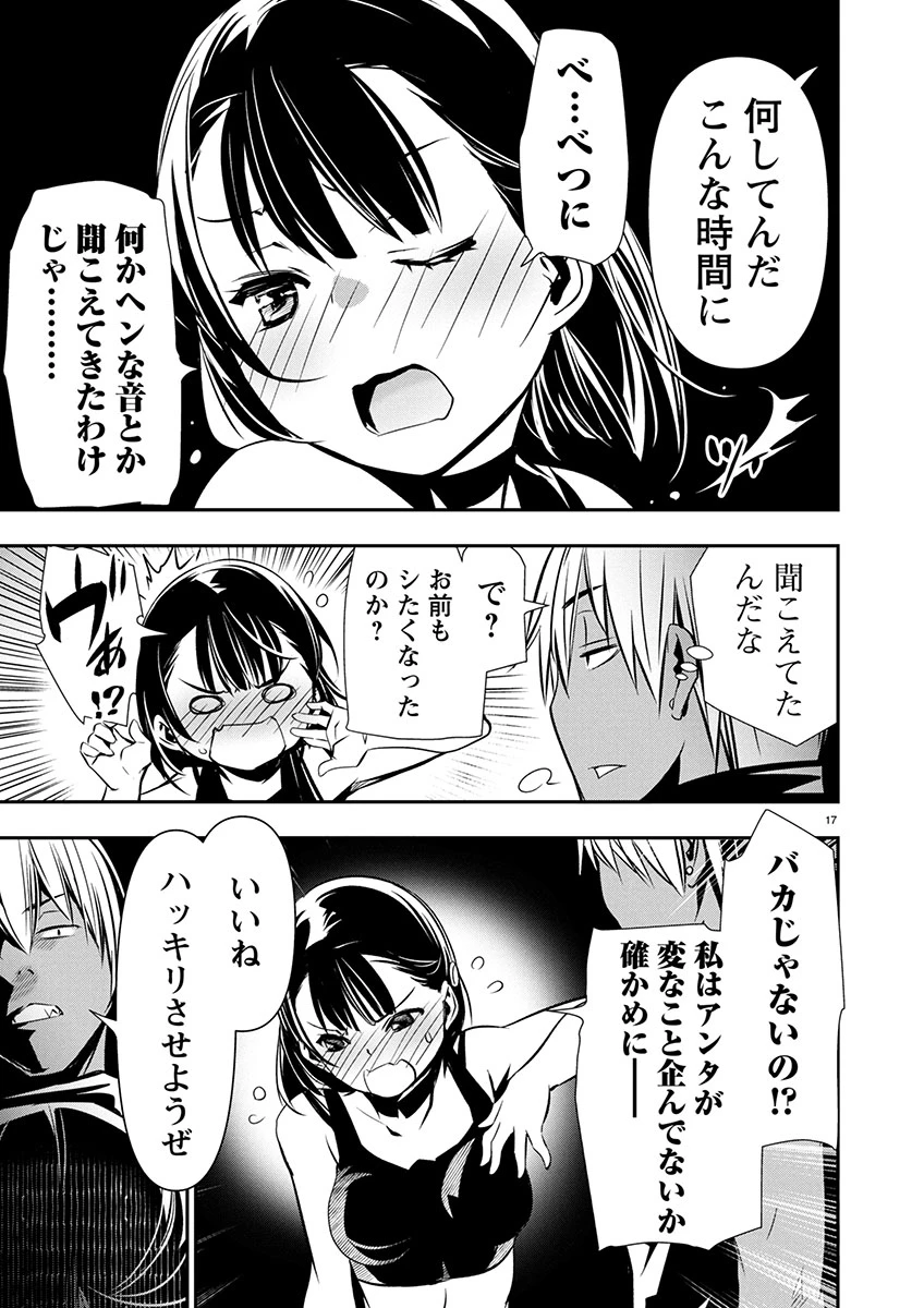 异世界NTR～用最强技能让基友的女人恶堕 ～ 第65話 - 17