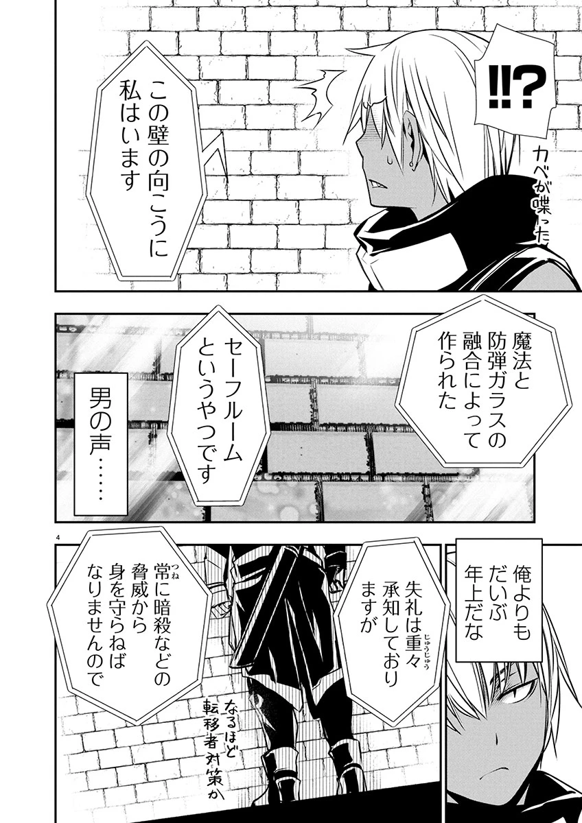 异世界NTR～用最强技能让基友的女人恶堕 ～ 第64話 - 4