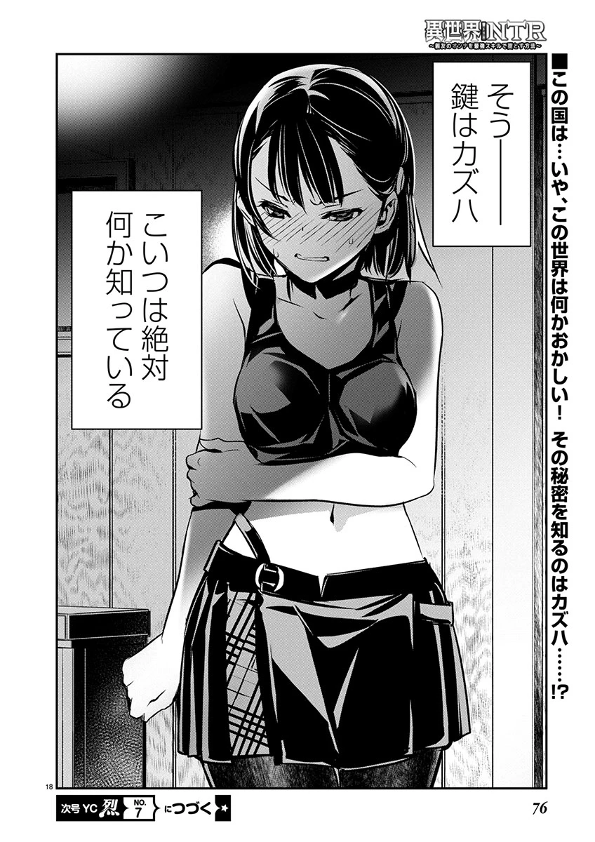 异世界NTR～用最强技能让基友的女人恶堕 ～ 第65話 - 18