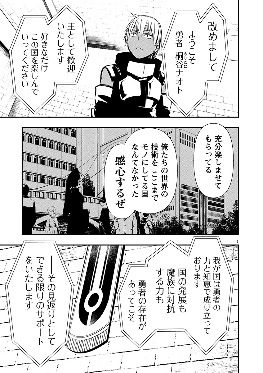 异世界NTR～用最强技能让基友的女人恶堕 ～ 第64話 - 5