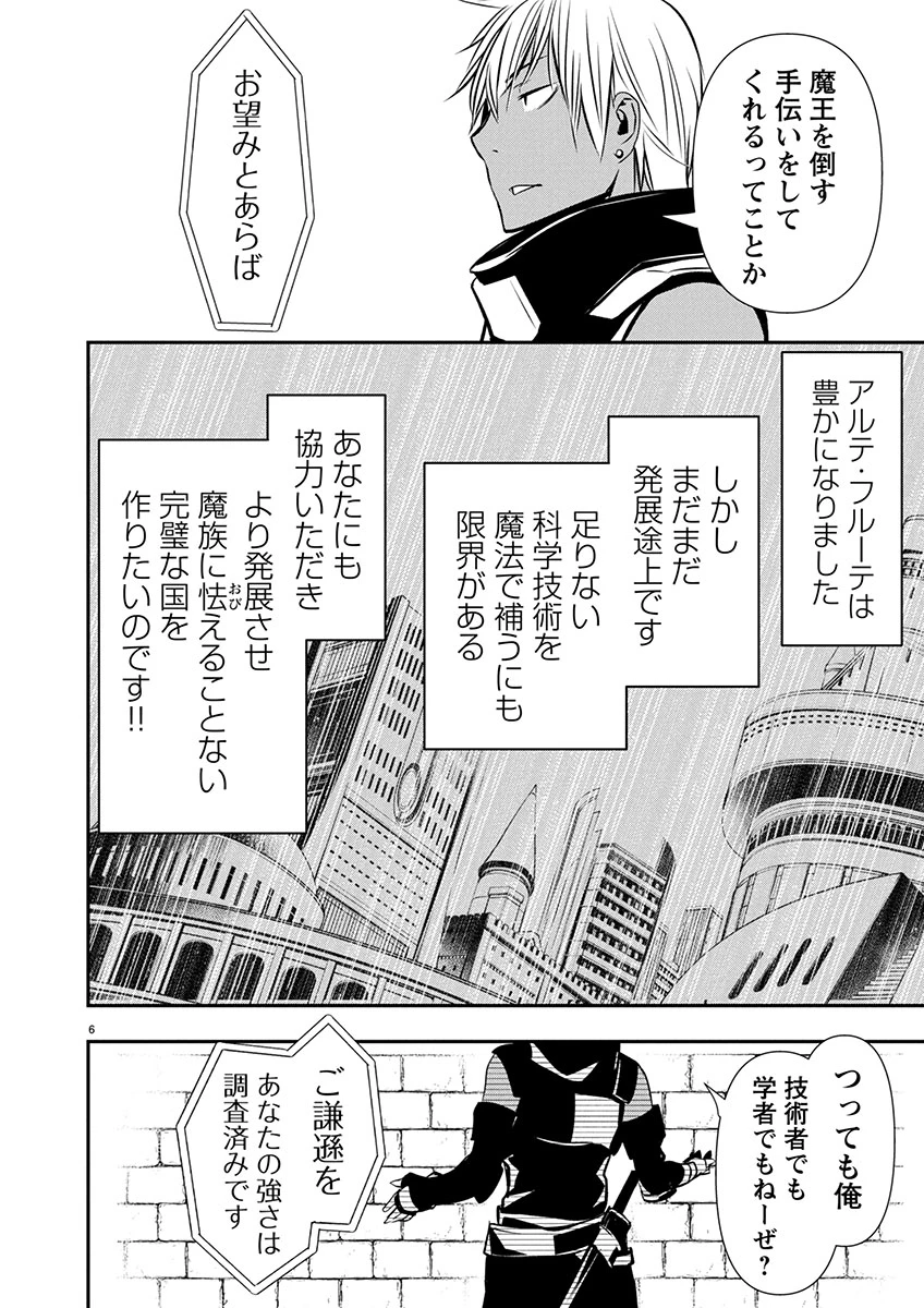 异世界NTR～用最强技能让基友的女人恶堕 ～ 第64話 - 6