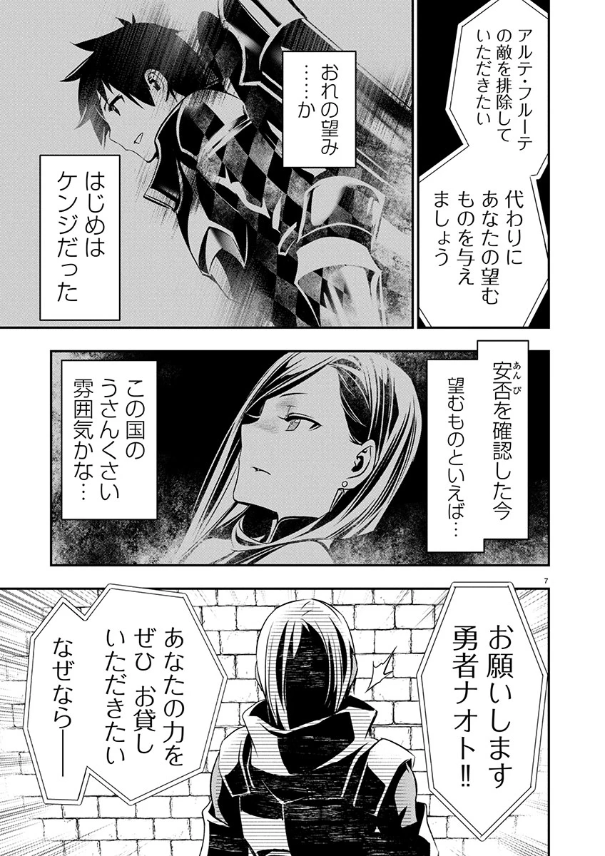 异世界NTR～用最强技能让基友的女人恶堕 ～ 第64話 - 7