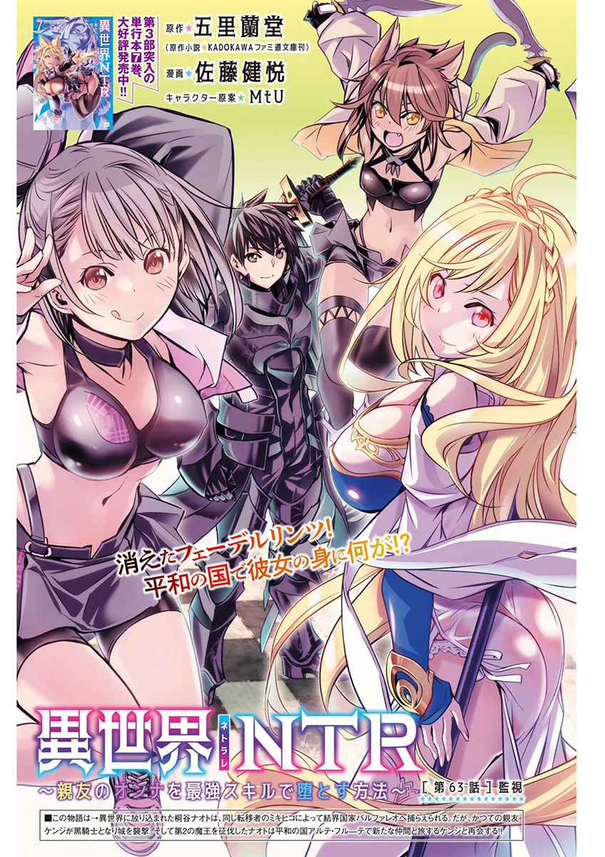 异世界NTR～用最强技能让基友的女人恶堕 ～ 第63話 - 1