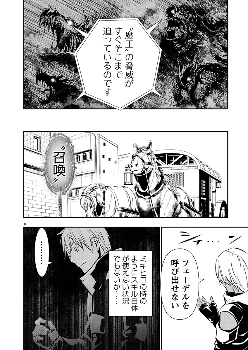 异世界NTR～用最强技能让基友的女人恶堕 ～ 第64話 - 8