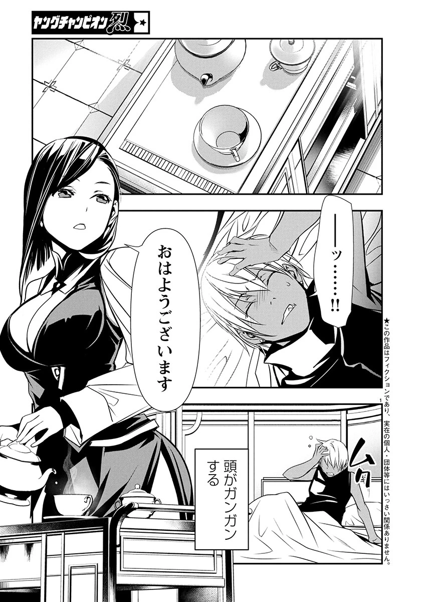 异世界NTR～用最强技能让基友的女人恶堕 ～ 第63話 - 2