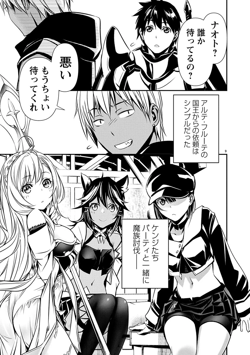 异世界NTR～用最强技能让基友的女人恶堕 ～ 第64話 - 9