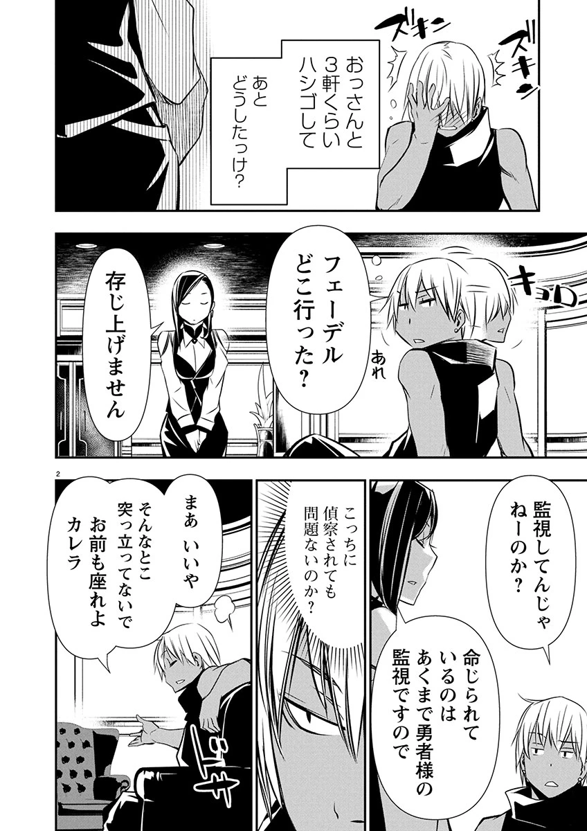 异世界NTR～用最强技能让基友的女人恶堕 ～ 第63話 - 3