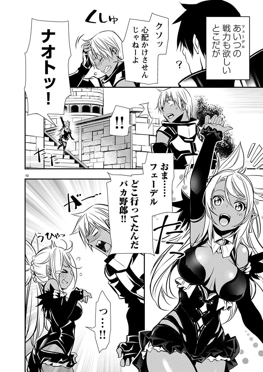 异世界NTR～用最强技能让基友的女人恶堕 ～ 第64話 - 10