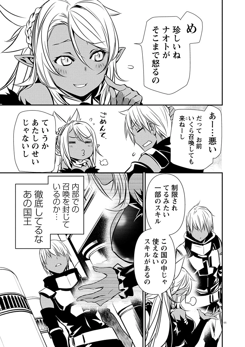 异世界NTR～用最强技能让基友的女人恶堕 ～ 第64話 - 11