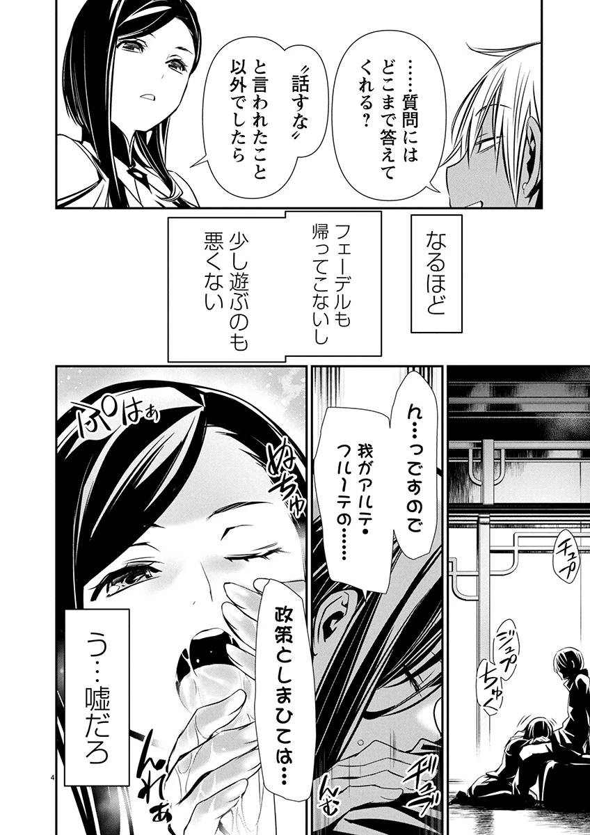 异世界NTR～用最强技能让基友的女人恶堕 ～ 第63話 - 5